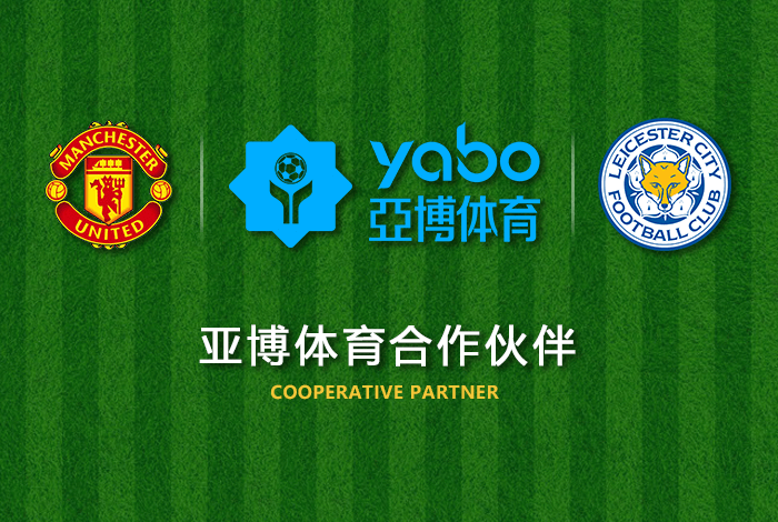 欧洲杯买球APP体育正式成为英超曼联全球合作伙伴！